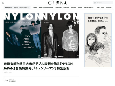 米津玄師と常田大希がダブル表紙を飾る『NYLON JAPAN』音楽特集号 ... - CINRA.NET（シンラドットネット）