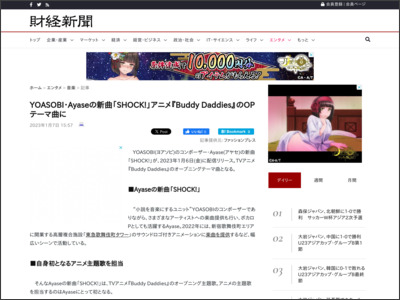YOASOBI・Ayaseの新曲「SHOCK!」アニメ『Buddy Daddies』のOPテーマ曲に - 財経新聞