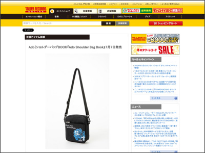 Ado｜ショルダーバッグBOOK『Ado Shoulder Bag Book』7月7日発売 - TOWER RECORDS ONLINE - TOWER RECORDS ONLINE