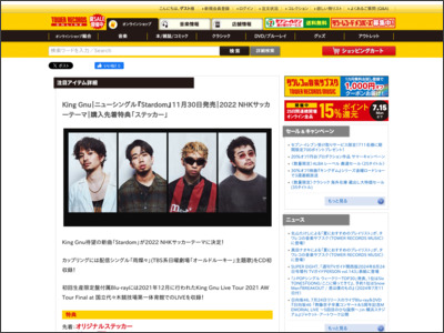 King Gnu｜ニューシングル『Stardom』11月30日発売｜2022 NHK ... - TOWER RECORDS ONLINE