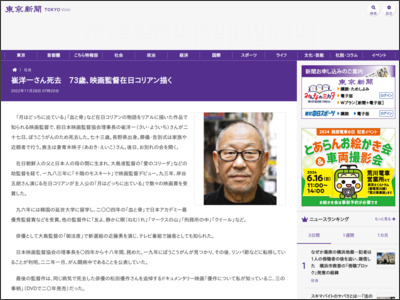 崔洋一さん死去 73歳、映画監督在日コリアン描く：東京新聞 TOKYO Web - 東京新聞