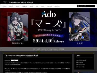 「超パーティー2022」Adoの初出演が決定！ - Ado - Universal Music Japan