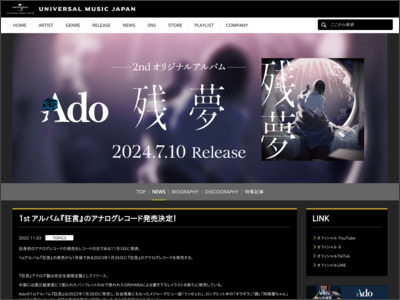 1st アルバム『狂言』のアナログレコード発売決定！ - Ado - Universal Music Japan