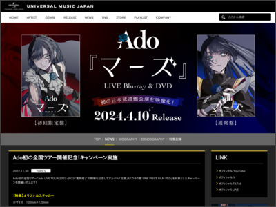 Ado初の全国ツアー開催記念！キャンペーン実施 - Ado - Universal Music Japan