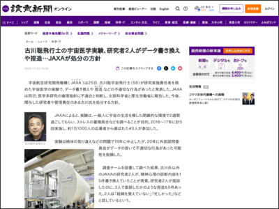 古川聡飛行士の宇宙医学実験、研究者２人がデータ書き換えや捏造…ＪＡＸＡが処分の方針 - 読売新聞オンライン