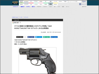 タナカの最新日本警察拳銃にHWモデルが登場。「S&W M360J“SAKURA”HW モデルガン」本日出荷開始 - HOBBY Watch