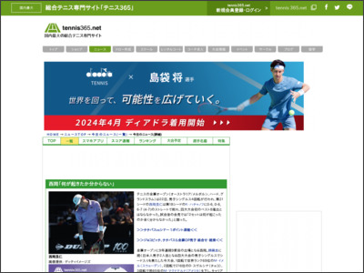 西岡「何が起きたか分からない」 - テニスニュース - tennis365.net