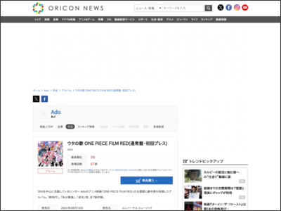 ウタの歌 ONE PIECE FILM RED(通常盤・初回プレス) | Ado - ORICON NEWS