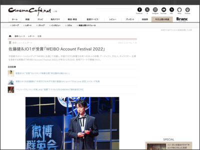佐藤健＆JO1が受賞「WEIBO Account Festival 2022」 | cinemacafe ... - シネマカフェ