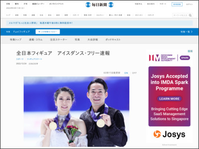 全日本フィギュア アイスダンス・フリー速報 - 毎日新聞