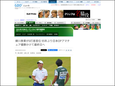 蝉川泰果が6打差首位 95年ぶり日本OPアマチュア優勝かけて最終日へ - ゴルフダイジェスト・オンライン