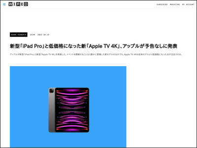 新型「iPad Pro」と低価格になった新「Apple TV 4K」、アップルが予告なしに発表 - WIRED.jp