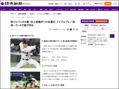 侍ジャパンの４番・村上宗隆がソロ本塁打、トリプルプレー完成…５－４で逃げ切る - 読売新聞オンライン