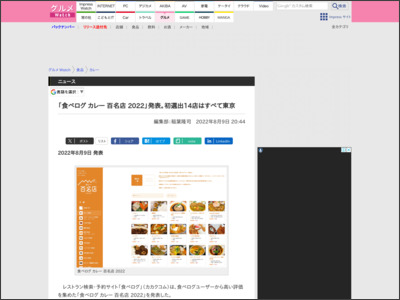 「食べログ カレー 百名店 2022」発表。初選出14店はすべて東京 - グルメ Watch