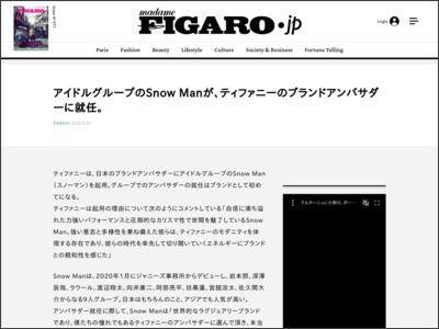 アイドルグループのSnow Manが、ティファニーのブランドアンバサダーに就任。｜Fashion｜Fashion｜madameFIGARO.jp（フィガロジャポン） - フィガロジャポン