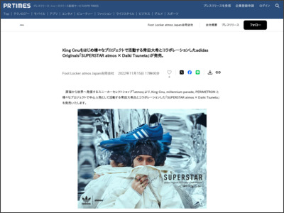 King Gnuをはじめ様々なプロジェクトで活動する常田大希とコラボレーションしたadidas Originals「SUPERSTAR atmos × Daiki Tsuneta」が発売。 - PR TIMES