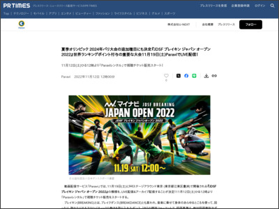 夏季オリンピック 2024年パリ大会の追加種目にも決定『JDSF ブレイキン ジャパン オープン 2022』世界ランキングポイント付与の重要な大会11月19日(土)ParaviでLIVE配信！ - PR TIMES