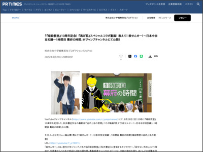 「『暗殺教室』10周年記念！ 『逃げ若』スペシャルコラボ動画 ... - PR TIMES