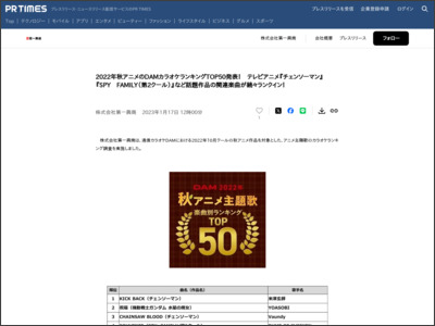 2022年秋アニメのDAMカラオケランキングTOP50発表！ テレビ ... - PR TIMES