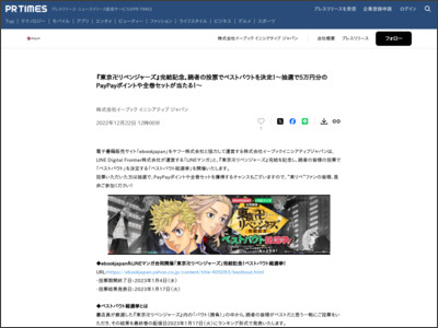『東京卍リベンジャーズ』完結記念。読者の投票でベストバウトを ... - PR TIMES