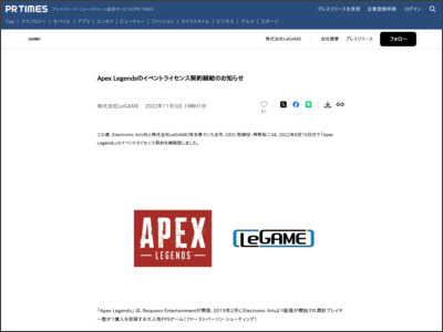 Apex Legendsのイベントライセンス契約締結のお知らせ - PR TIMES