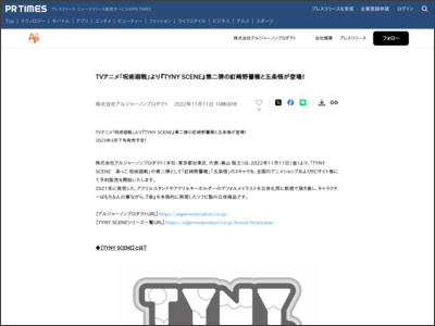 TVアニメ「呪術廻戦」より『TYNY SCENE』第二弾の釘崎野薔薇と ... - PR TIMES