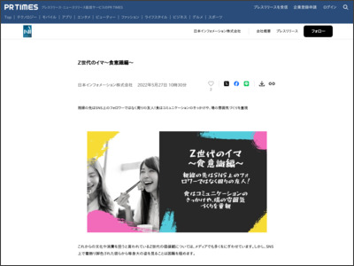 Z世代のイマ～食意識編～ ｜日本インフォメーション株式会社のプレスリリース - PR TIMES
