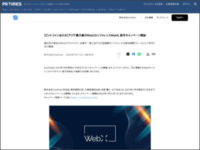 【ビットコイン当たる】アジア最大級のWeb3カンファレンスWebX ... - PR TIMES