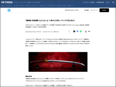 『劇場版 呪術廻戦 0』より主人公・乙骨の刀が約1/1サイズで初立体 ... - PR TIMES