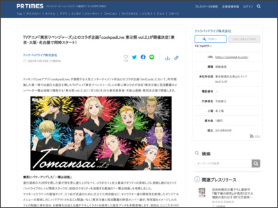 TVアニメ「東京リベンジャーズ」とのコラボ企画「cookpadLive 東 ... - PR TIMES