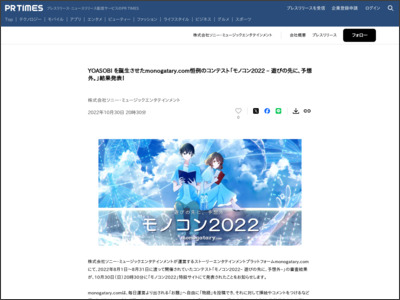 YOASOBI を誕生させたmonogatary.com恒例のコンテスト「モノコン2022 – 遊びの先に、予想外。」結果発表！ - PR TIMES