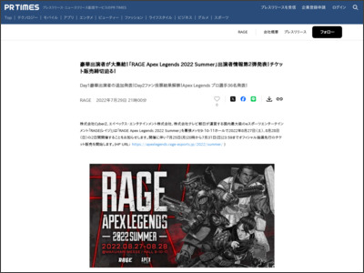 豪華出演者が大集結！「RAGE Apex Legends 2022 Summer」出演者情報第２弾発表！チケット販売締切迫る！ - PR TIMES