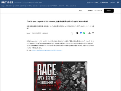 「RAGE Apex Legends 2022 Summer」先着先行販売を8月5日（金 ... - PR TIMES