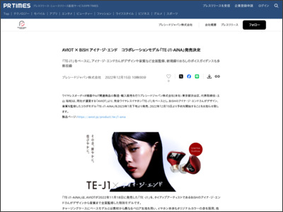 AVIOT × BiSH アイナ・ジ・エンド コラボレーションモデル「TE-J1-AiNA」発売決定 - PR TIMES