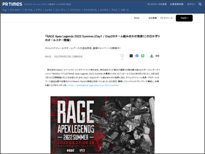 「RAGE Apex Legends 2022 Summer」Day1 / Day2のチーム ... - PR TIMES