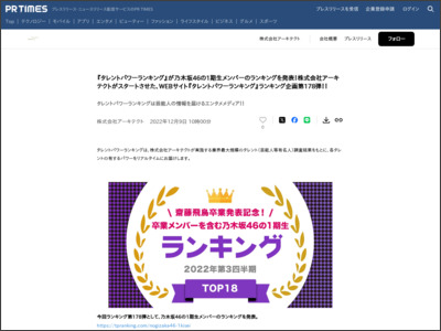 『タレントパワーランキング』が乃木坂46の1期生メンバーの ... - PR TIMES