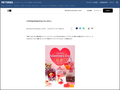イマドキ女子のカラフルバレンタイン｜株式会社PAPABUBBLE ... - PR TIMES