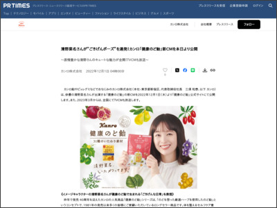 清野菜名さんが”ごきげんポーズ”を連発！カンロ「健康のど飴」新CMを本日より公開 - PR TIMES