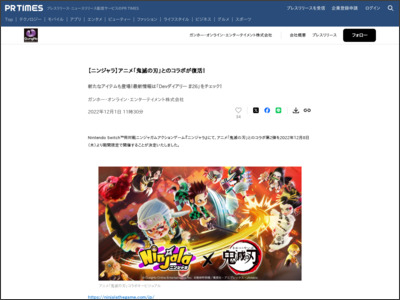 【ニンジャラ】アニメ「鬼滅の刃」とのコラボが復活！ - PR TIMES