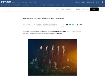 King & Prince、 ニューシングル「ツキヨミ ／ 彩り」11月9日発売！ - PR TIMES