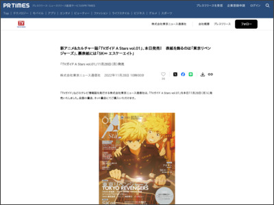 新アニメ&カルチャー誌「TVガイド A Stars vol.01」、本日発売 ... - PR TIMES