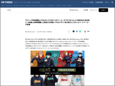 TVアニメ『呪術廻戦』×FREAK'S STOREコラボパーカーが1月10日 ... - PR TIMES