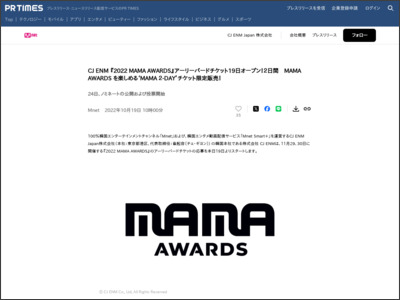 CJ ENM 『2022 MAMA AWARDS』アーリーバードチケット19日オープン！２日間 MAMA AWARDS を楽しめる'MAMA ２-DAY'チケット限定販売！ - PR TIMES