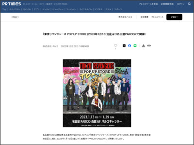 「東京リベンジャーズ POP UP STORE」2023年1月13日(金)より ... - PR TIMES