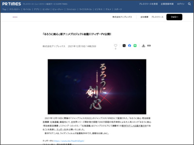 「るろうに剣心」新アニメプロジェクト始動！！ティザーPV公開！ - PR TIMES