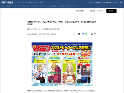 『東京卍リベンジャーズ』と『青のミブロ』、『ＷＩＮＤ ... - PR TIMES