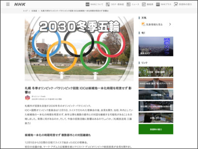 札幌 冬季オリンピック・パラリンピック招致 IOCは候補地一本化時期を ... - nhk.or.jp