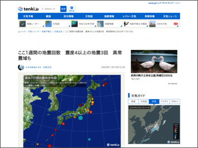 ここ1週間の地震回数 震度4以上の地震3回 異常震域も(気象予報士 日直主任 2022年11月15日) - tenki.jp
