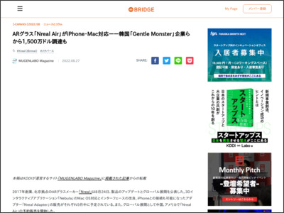 ARグラス「Nreal Air」がiPhone・Mac対応ーー韓国「Gentle Monster」企業らから1500万ドル調達も - BRIDGE