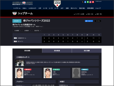 vs 北海道日本ハム | 侍ジャパンシリーズ2022 | 野球日本代表 侍ジャパンオフィシャルサイト - 侍ジャパン